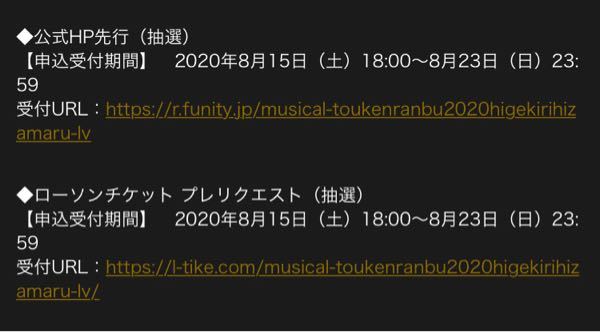 ライブビューイングのチケットの抽選に申し込みたいです 公式hp先行と Yahoo 知恵袋