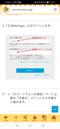 Z会のマイページにログインできません 受講本人の番号パスワードは Yahoo 知恵袋