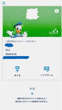 ディズニーチケット詳しい方教えてください 9 16日にディズニ Yahoo 知恵袋