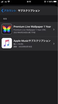 Iphoneのサブスクリプションに詳しい方教えてください 写真にある蝶 Yahoo 知恵袋