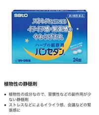 ピルを飲んでいるのですが 精神安定剤系列の薬が欲しく市販のこの薬 Yahoo 知恵袋