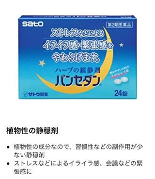 ピルを飲んでいるのですが 精神安定剤系列の薬が欲しく市販のこの薬 Yahoo 知恵袋