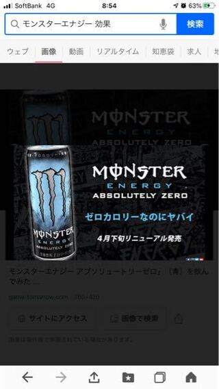 モンスターエナジーはカロリーゼロで味が濃いですが 何故値段が0円 Yahoo 知恵袋