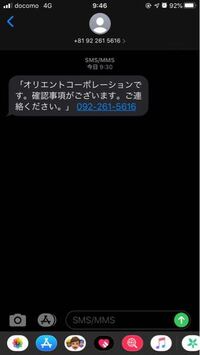 オリコカード クレジットカード類は何も持っていないのにこんなsmsが届きました Yahoo 知恵袋