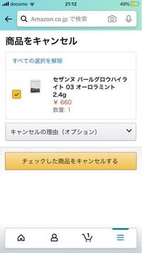 通販で商品到着が遅いのでキャンセルしたところ、できないといわれ、や