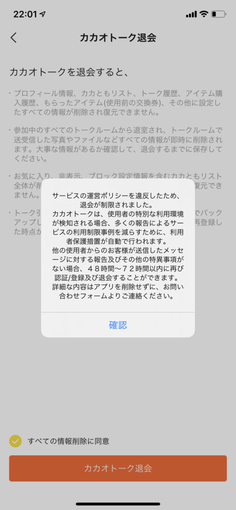 なぜかカカオトーク退会できません対処法お願いします Yahoo 知恵袋