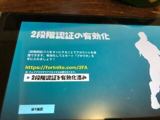 大至急教えてください フォートナイトの2段階認証についての質問です Yahoo 知恵袋