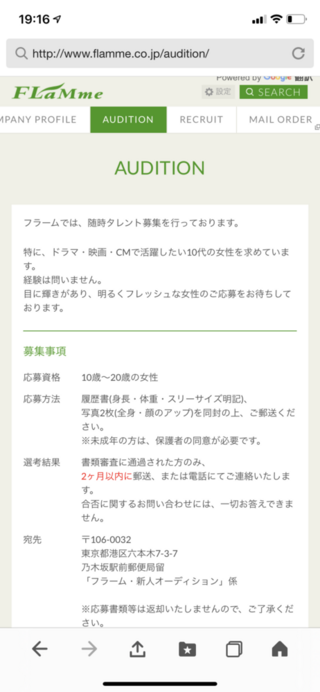 高1フラームさんオーディションについてです フラーム事務所さんの随時 Yahoo 知恵袋