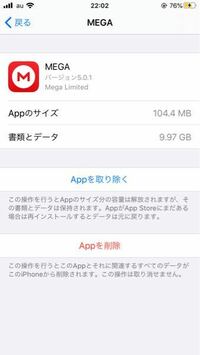 Megaというアプリに保存してある音源をダウンロードするとipho Yahoo 知恵袋