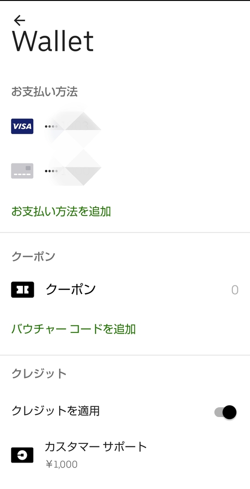 UberEatsで返金されたUberクレジット(カスタマーサポート)の1000 