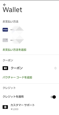 Ubereatsで返金されたuberクレジット カスタマーサポート の1000 Yahoo 知恵袋