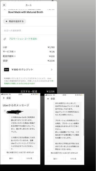 ウーバーイーツで先日商品を注文したところ、違うものが届き2000円相 