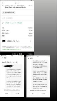 ウーバーイーツで先日商品を注文したところ 違うものが届き2000円相 Yahoo 知恵袋