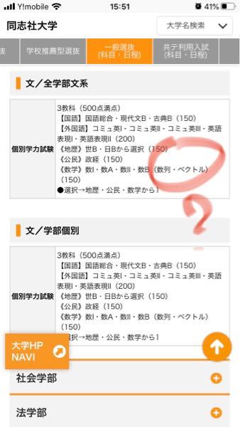 同志社大学の入試科目を見ていたんですが 全学部文系と 学部個別とはなんですか Yahoo 知恵袋