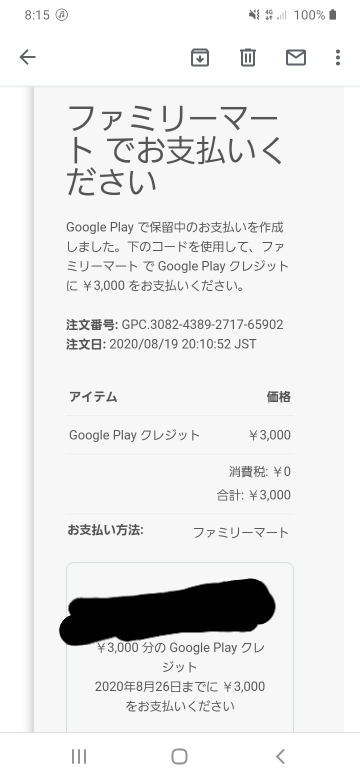 スマホでGooglePlayカードを買うを押してしまいました。 - 保留中支払 
