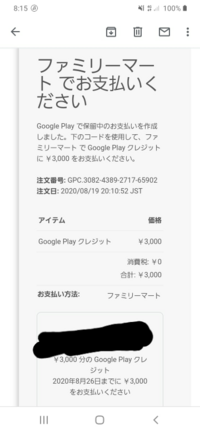 Googleplayで保留中の支払いがあります セイコーマートで Yahoo 知恵袋