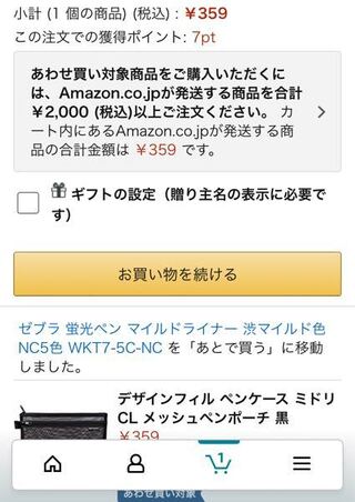 レジに進むボタンがありません どうしたら良いでしょうか Yahoo 知恵袋