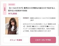 今つけてるエクステが最悪です シールエクステなんですが高 Yahoo 知恵袋