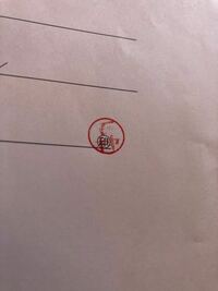 至急 入社承諾書を書く際に印鑑を押したのですが このように掠れてし Yahoo 知恵袋