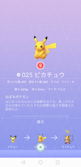 ポケモンgo ピカチュウの図鑑がメスしか載ってないんですがなぜですか みな Yahoo 知恵袋