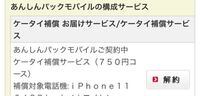 ドコモのケータイ補償サービス 750円コース はiphoneの修理 Yahoo 知恵袋