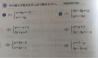 連立方程式の代入法について 夏休みの課題として出されたのですがやり方がよ Yahoo 知恵袋