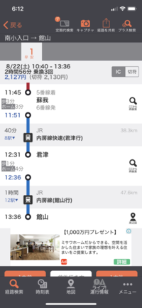 明日 舞浜から館山駅まで行く者です 行き方をネットで調べたところ 京葉線快速に Yahoo 知恵袋