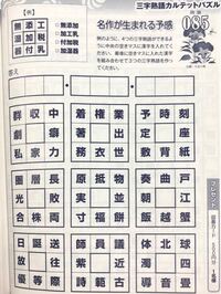 三字熟語カルテットパズルです 熟語は苦手です 解ります Yahoo 知恵袋