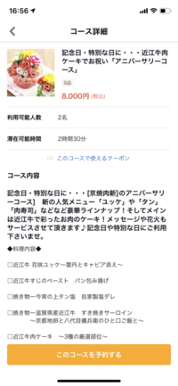 食べログのコース料金の表示。これは1人の値段ですかね？2人専用のコースでこの表記なんです。普通のコースは一人あたりの料金表示だとは思いますが、これもそうでしょうか。 