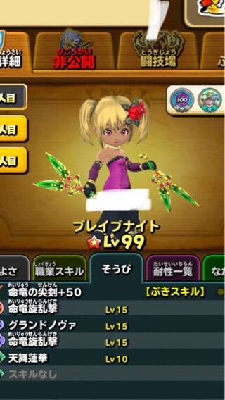 星ドラと言うゲームのこのキャラの見た目装備の短剣は何ですか キラーピアス Yahoo 知恵袋