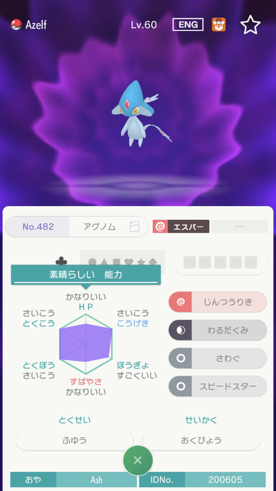 ポケモンの改造判定について先日 ダクマとアグノムをgtsで交換していただいたの Yahoo 知恵袋