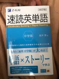 中3の受験生です 僕は速読英単語を使っているのですがイマイチ使い方がよく Yahoo 知恵袋