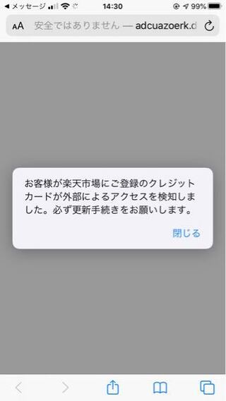 楽天市場にクレジットなど登録していないのですが メッセージがきて Yahoo 知恵袋