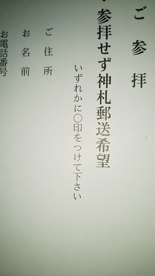 某神社から送られてきた往復ハガキの返信の書き方を教えて下さい 参拝も Yahoo 知恵袋