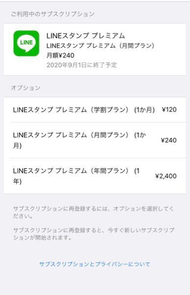 Lineスタンププレミアムについてです 無料体験を解約したいの Yahoo 知恵袋