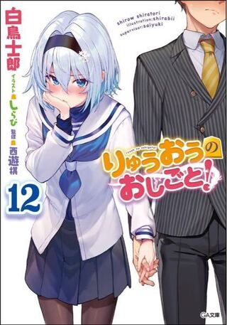 りゅうおうのおしごと の空銀子は九頭竜八一が好きなんですか ロリ王だけどね Yahoo 知恵袋