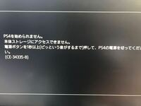 Ps4に関する質問です 先程hhdからssdに換装しました し Yahoo 知恵袋