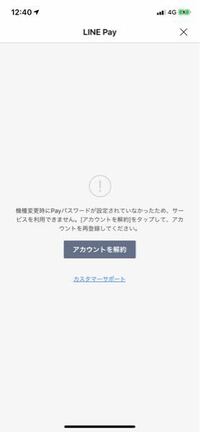 このアカウント解約を押してしまったらlineのデータ全て消えてしまい Yahoo 知恵袋