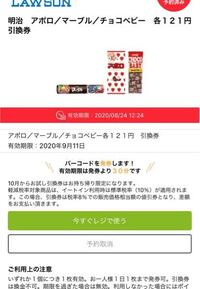 ローソンのお試し引換券について ローソンのお試し引換券は朝7時 Yahoo 知恵袋