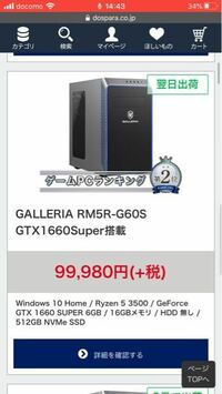 こちらのゲーミングPCを買いたいんですがモニター？はついてくるの 