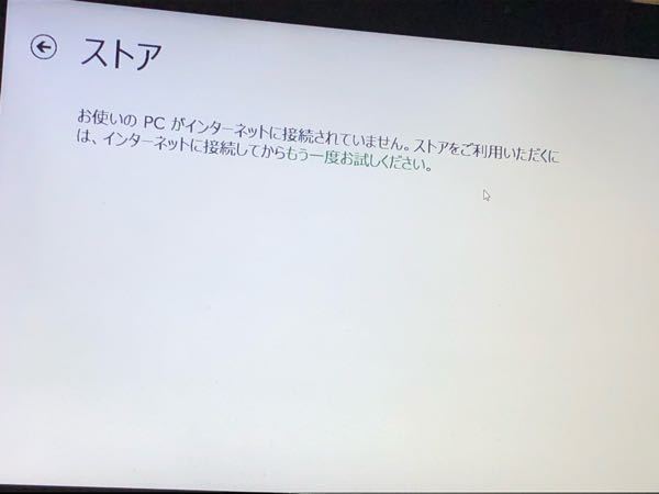 Windows8から8 1にあげられませんか ストアからはインターネット Yahoo 知恵袋