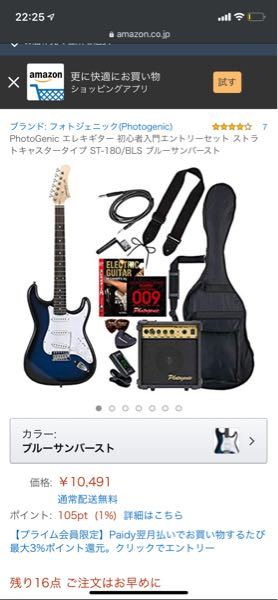 このエレキギターセットのアンプはミニアンプですか Yahoo 知恵袋