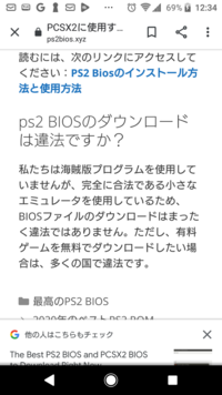 これはどういう意味ですか Ps2biosと打つと出てきます 合法に Yahoo 知恵袋