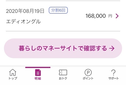 今月19日に大きい買い物をしてイオンカードで分割払いを初めてしました お金にまつわるお悩みなら 教えて お金の先生 Yahoo ファイナンス