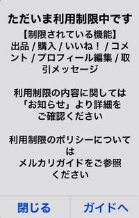 メルカリ利用停止強制退会これは何をしたせいでペナルティーになっ Yahoo 知恵袋