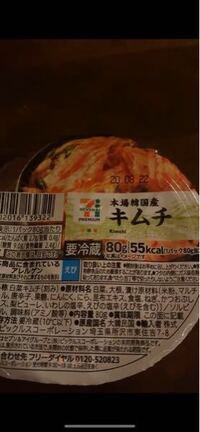 先程セブンイレブンでキムチを買って食べようとしたら 日付の期限が切れ Yahoo 知恵袋