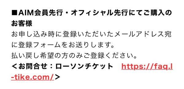 コロナの影響で延期になっている あいみょんの風とリボンの払い戻しにつ Yahoo 知恵袋