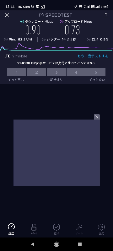 Y Mobileってこんなに遅いもんですか 通信制限などではないです Yahoo 知恵袋