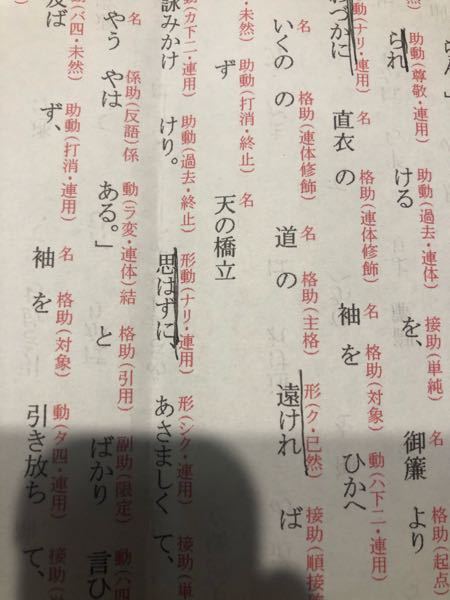 大江山いくのの道の品詞分解プリントです 天の橋立の 左側に書いてある 思 Yahoo 知恵袋