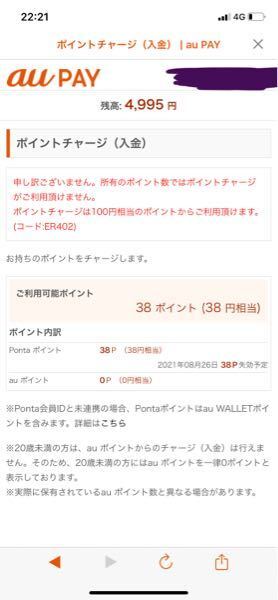 Auペイについて質問です ポイントをチャージしていたのにauペ Yahoo 知恵袋